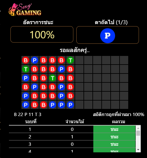 สูตรบาคาร่าใช้ได้จริง